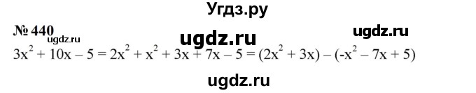 ГДЗ (Решебник к учебнику 2023) по алгебре 7 класс А. Г. Мерзляк / номер / 440