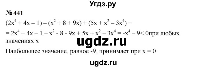ГДЗ (Решебник к учебнику 2023) по алгебре 7 класс А. Г. Мерзляк / номер / 441