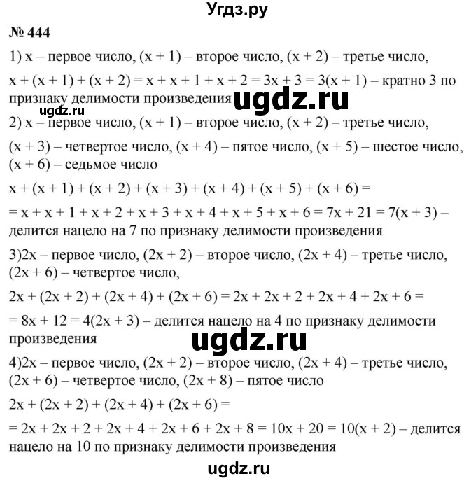 ГДЗ (Решебник к учебнику 2023) по алгебре 7 класс А. Г. Мерзляк / номер / 444