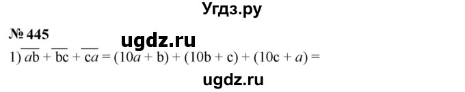 ГДЗ (Решебник к учебнику 2023) по алгебре 7 класс А. Г. Мерзляк / номер / 445