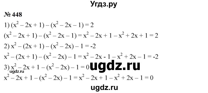 ГДЗ (Решебник к учебнику 2023) по алгебре 7 класс А. Г. Мерзляк / номер / 448