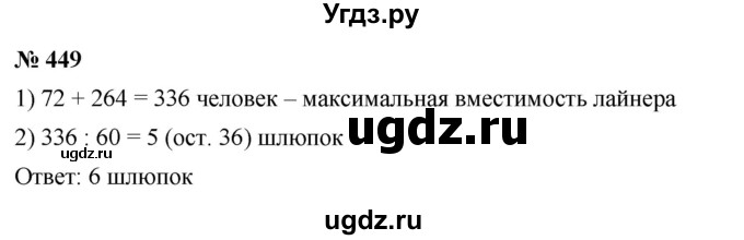 ГДЗ (Решебник к учебнику 2023) по алгебре 7 класс А. Г. Мерзляк / номер / 449