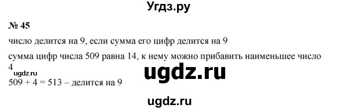 ГДЗ (Решебник к учебнику 2023) по алгебре 7 класс А. Г. Мерзляк / номер / 45