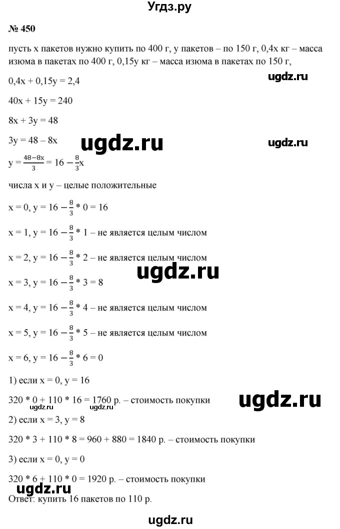ГДЗ (Решебник к учебнику 2023) по алгебре 7 класс А. Г. Мерзляк / номер / 450
