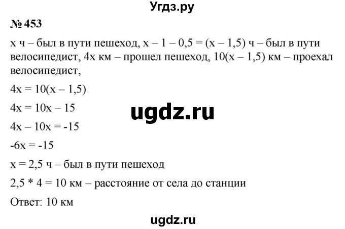 ГДЗ (Решебник к учебнику 2023) по алгебре 7 класс А. Г. Мерзляк / номер / 453