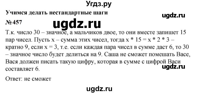 ГДЗ (Решебник к учебнику 2023) по алгебре 7 класс А. Г. Мерзляк / номер / 457