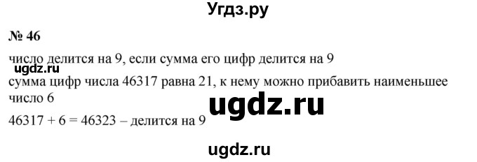 ГДЗ (Решебник к учебнику 2023) по алгебре 7 класс А. Г. Мерзляк / номер / 46