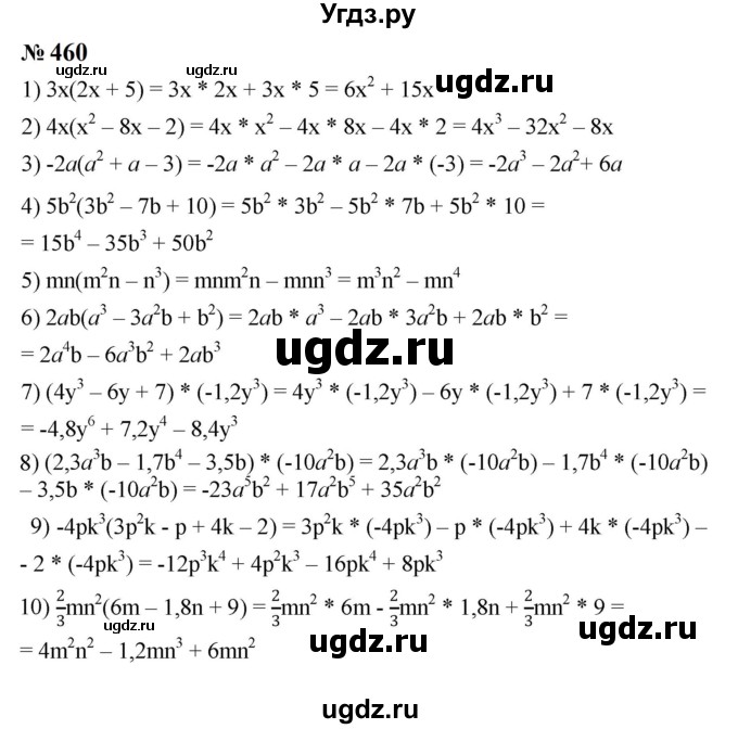 ГДЗ (Решебник к учебнику 2023) по алгебре 7 класс А. Г. Мерзляк / номер / 460