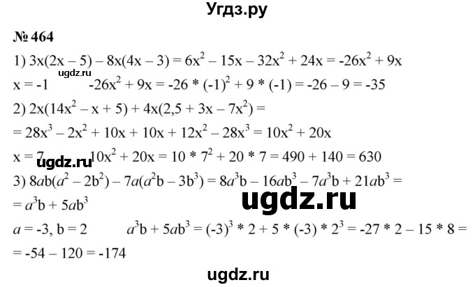 ГДЗ (Решебник к учебнику 2023) по алгебре 7 класс А. Г. Мерзляк / номер / 464