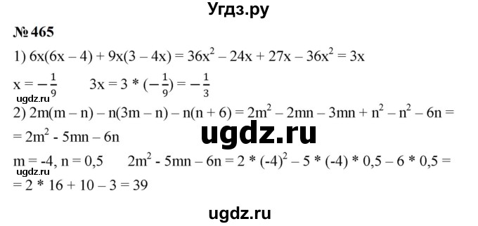 ГДЗ (Решебник к учебнику 2023) по алгебре 7 класс А. Г. Мерзляк / номер / 465