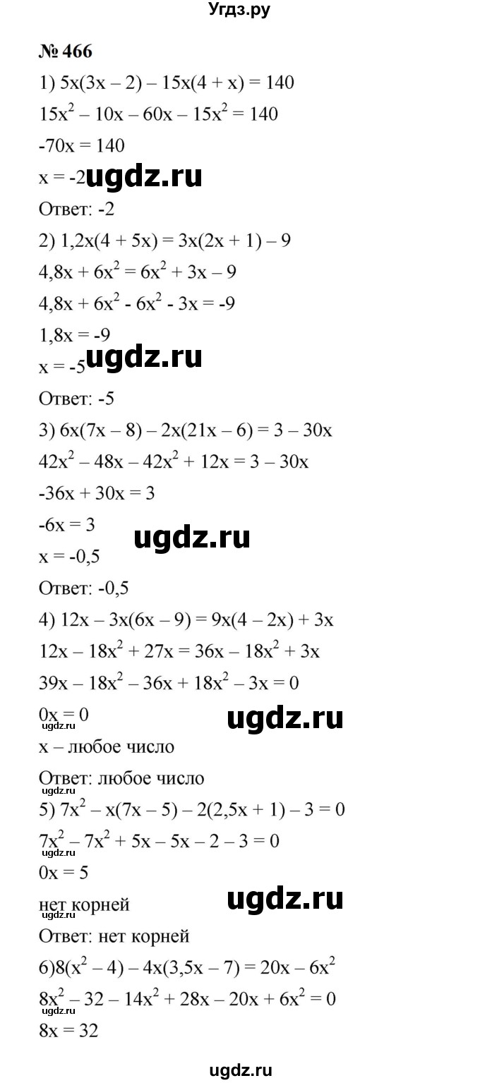 ГДЗ (Решебник к учебнику 2023) по алгебре 7 класс А. Г. Мерзляк / номер / 466