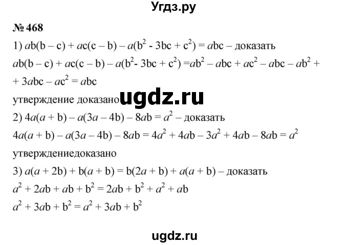 ГДЗ (Решебник к учебнику 2023) по алгебре 7 класс А. Г. Мерзляк / номер / 468