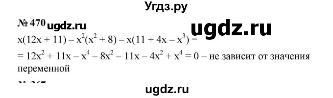ГДЗ (Решебник к учебнику 2023) по алгебре 7 класс А. Г. Мерзляк / номер / 470