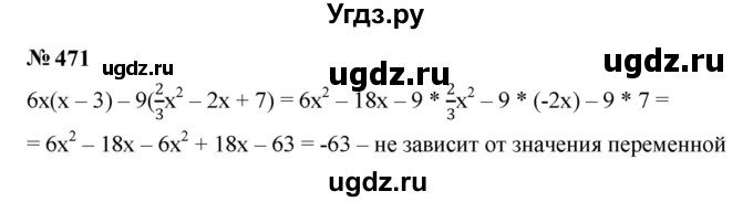 ГДЗ (Решебник к учебнику 2023) по алгебре 7 класс А. Г. Мерзляк / номер / 471