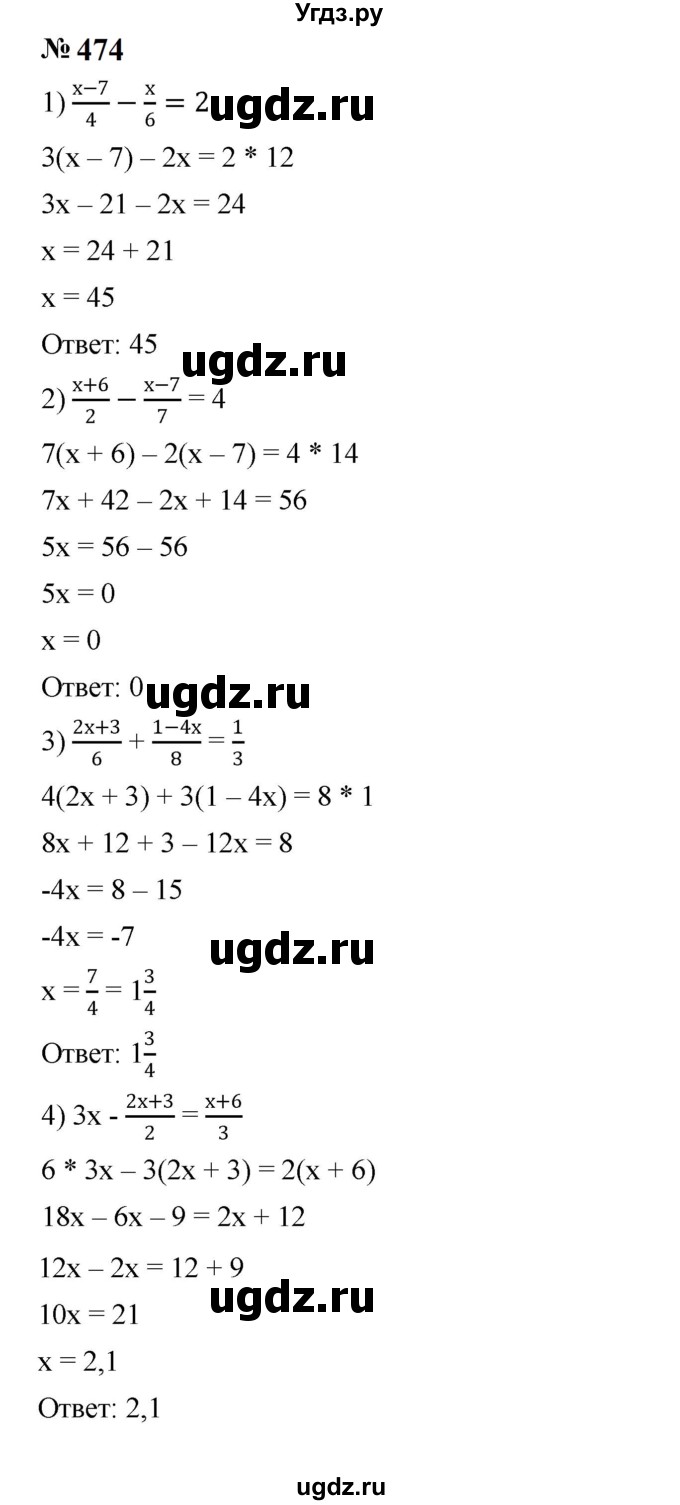 ГДЗ (Решебник к учебнику 2023) по алгебре 7 класс А. Г. Мерзляк / номер / 474
