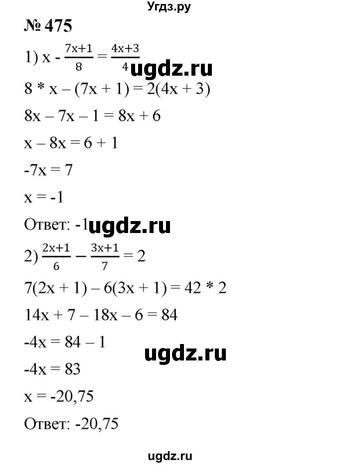ГДЗ (Решебник к учебнику 2023) по алгебре 7 класс А. Г. Мерзляк / номер / 475