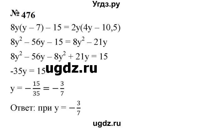 ГДЗ (Решебник к учебнику 2023) по алгебре 7 класс А. Г. Мерзляк / номер / 476