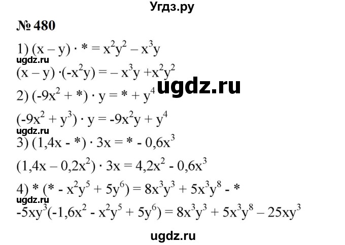 ГДЗ (Решебник к учебнику 2023) по алгебре 7 класс А. Г. Мерзляк / номер / 480