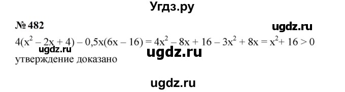 ГДЗ (Решебник к учебнику 2023) по алгебре 7 класс А. Г. Мерзляк / номер / 482
