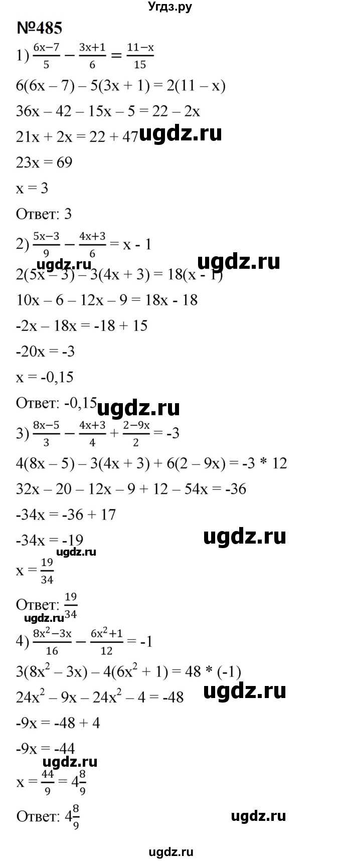 ГДЗ (Решебник к учебнику 2023) по алгебре 7 класс А. Г. Мерзляк / номер / 485