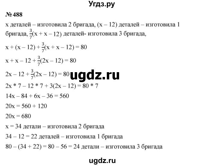 ГДЗ (Решебник к учебнику 2023) по алгебре 7 класс А. Г. Мерзляк / номер / 488