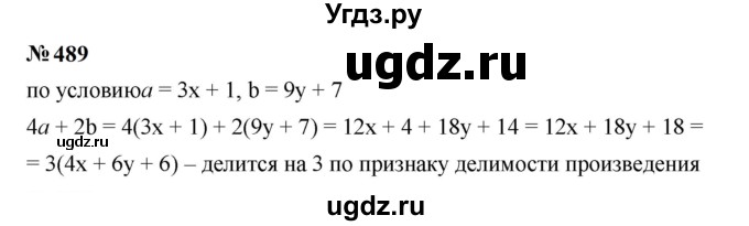 ГДЗ (Решебник к учебнику 2023) по алгебре 7 класс А. Г. Мерзляк / номер / 489
