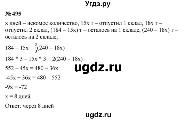 ГДЗ (Решебник к учебнику 2023) по алгебре 7 класс А. Г. Мерзляк / номер / 495