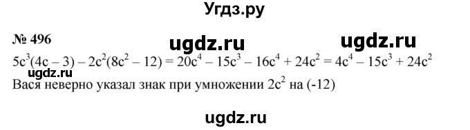 ГДЗ (Решебник к учебнику 2023) по алгебре 7 класс А. Г. Мерзляк / номер / 496