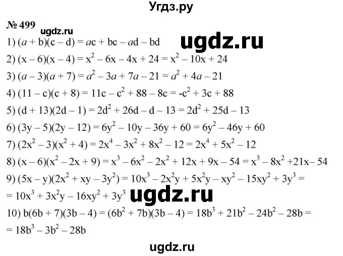 ГДЗ (Решебник к учебнику 2023) по алгебре 7 класс А. Г. Мерзляк / номер / 499