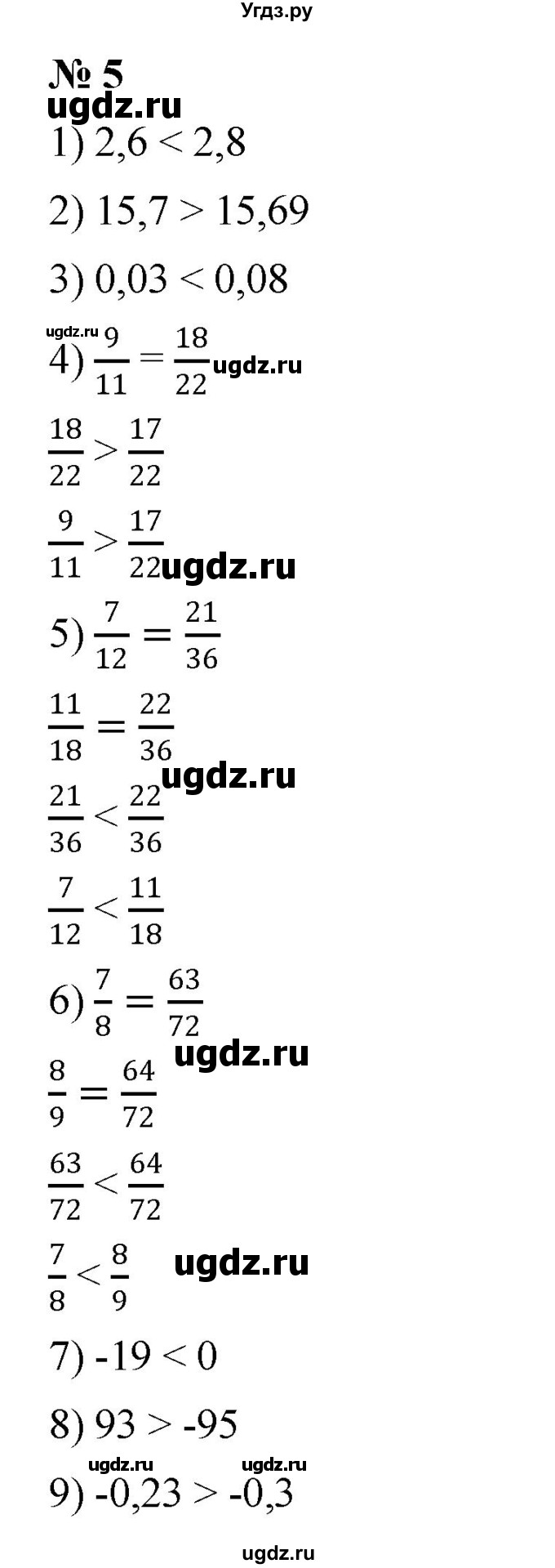 ГДЗ (Решебник к учебнику 2023) по алгебре 7 класс А. Г. Мерзляк / номер / 5