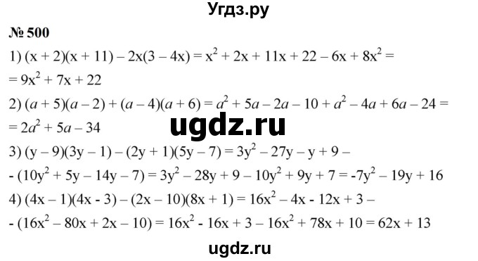 ГДЗ (Решебник к учебнику 2023) по алгебре 7 класс А. Г. Мерзляк / номер / 500