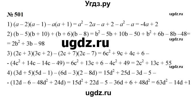 ГДЗ (Решебник к учебнику 2023) по алгебре 7 класс А. Г. Мерзляк / номер / 501