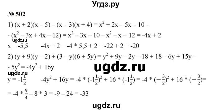 ГДЗ (Решебник к учебнику 2023) по алгебре 7 класс А. Г. Мерзляк / номер / 502