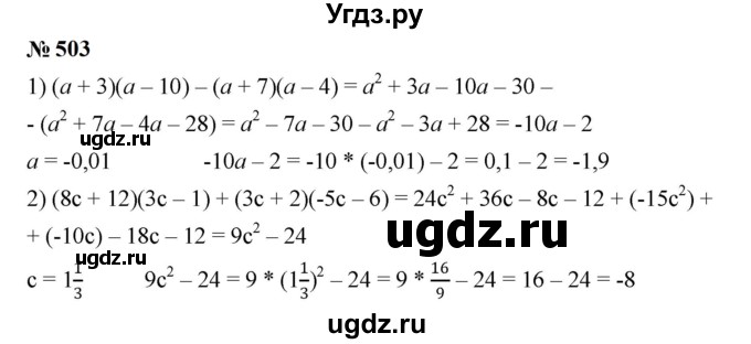 ГДЗ (Решебник к учебнику 2023) по алгебре 7 класс А. Г. Мерзляк / номер / 503