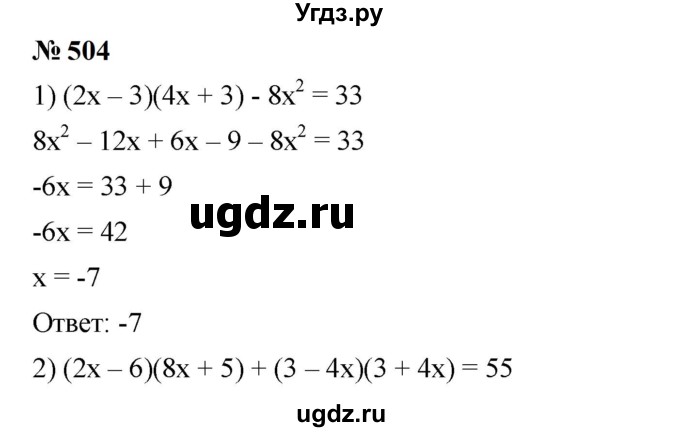 ГДЗ (Решебник к учебнику 2023) по алгебре 7 класс А. Г. Мерзляк / номер / 504