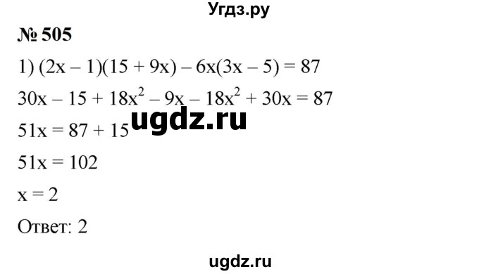 ГДЗ (Решебник к учебнику 2023) по алгебре 7 класс А. Г. Мерзляк / номер / 505