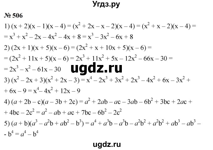 ГДЗ (Решебник к учебнику 2023) по алгебре 7 класс А. Г. Мерзляк / номер / 506