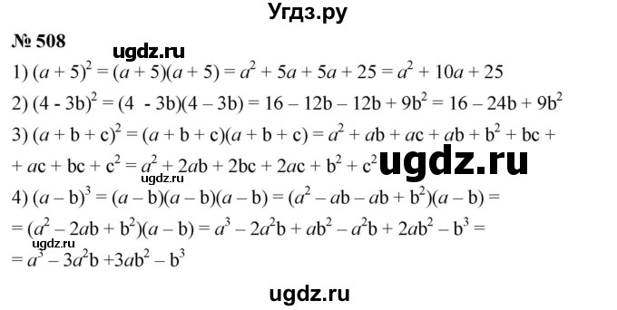 ГДЗ (Решебник к учебнику 2023) по алгебре 7 класс А. Г. Мерзляк / номер / 508