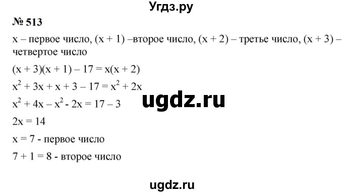 ГДЗ (Решебник к учебнику 2023) по алгебре 7 класс А. Г. Мерзляк / номер / 513