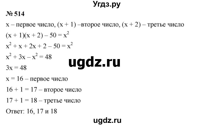 ГДЗ (Решебник к учебнику 2023) по алгебре 7 класс А. Г. Мерзляк / номер / 514