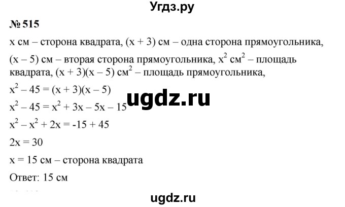 ГДЗ (Решебник к учебнику 2023) по алгебре 7 класс А. Г. Мерзляк / номер / 515