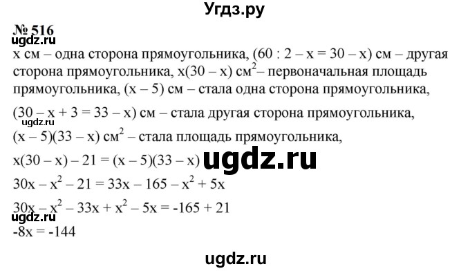 ГДЗ (Решебник к учебнику 2023) по алгебре 7 класс А. Г. Мерзляк / номер / 516