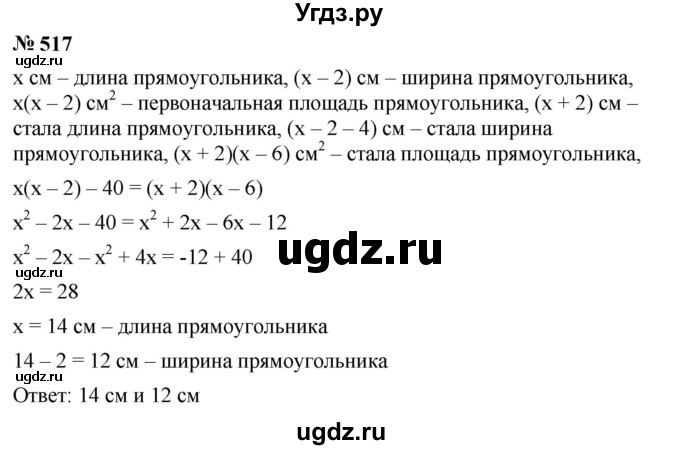 ГДЗ (Решебник к учебнику 2023) по алгебре 7 класс А. Г. Мерзляк / номер / 517