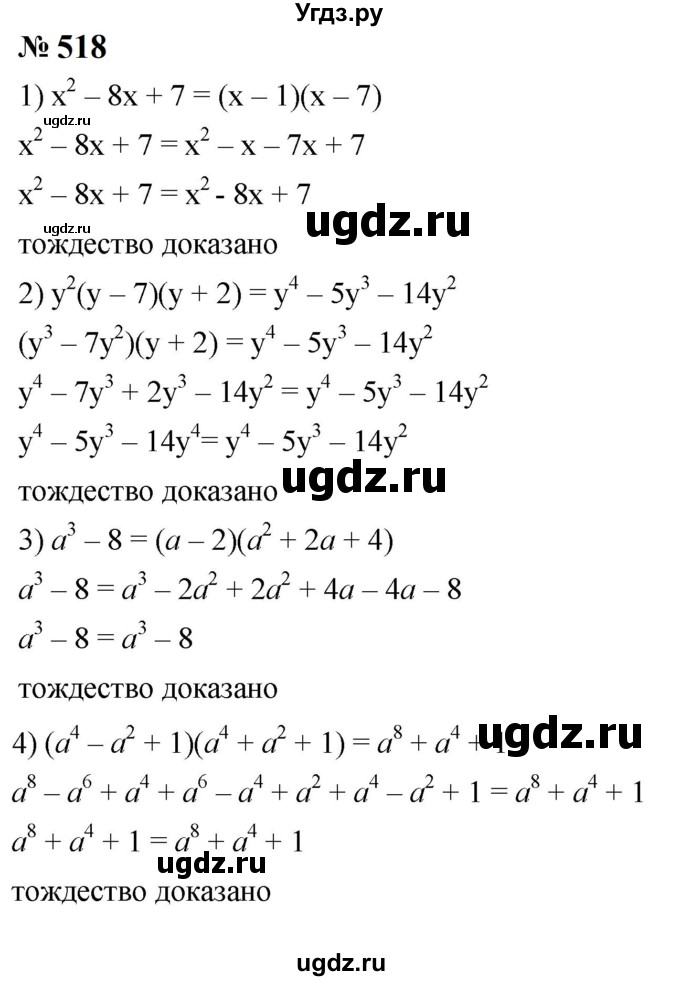 ГДЗ (Решебник к учебнику 2023) по алгебре 7 класс А. Г. Мерзляк / номер / 518