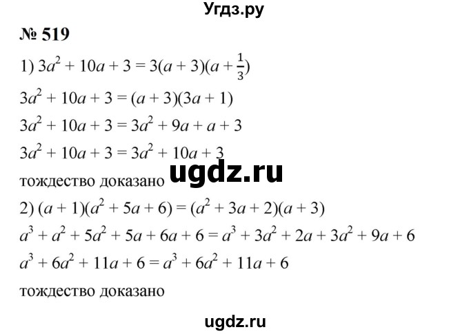 ГДЗ (Решебник к учебнику 2023) по алгебре 7 класс А. Г. Мерзляк / номер / 519