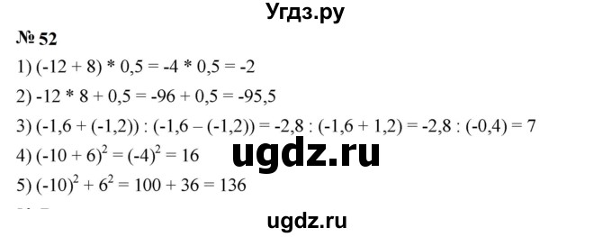 ГДЗ (Решебник к учебнику 2023) по алгебре 7 класс А. Г. Мерзляк / номер / 52