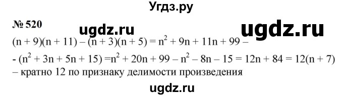 ГДЗ (Решебник к учебнику 2023) по алгебре 7 класс А. Г. Мерзляк / номер / 520