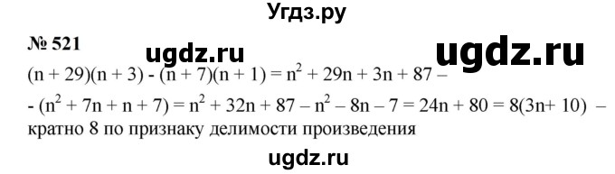 ГДЗ (Решебник к учебнику 2023) по алгебре 7 класс А. Г. Мерзляк / номер / 521