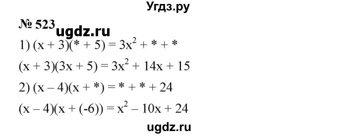 ГДЗ (Решебник к учебнику 2023) по алгебре 7 класс А. Г. Мерзляк / номер / 523