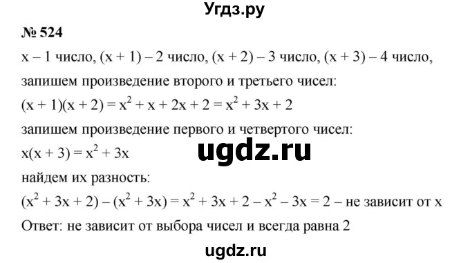 ГДЗ (Решебник к учебнику 2023) по алгебре 7 класс А. Г. Мерзляк / номер / 524